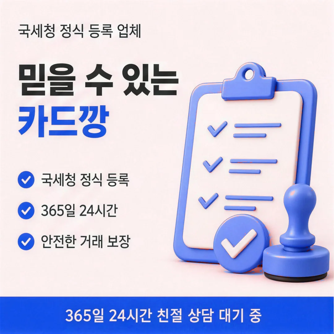 믿을 수 있는 카드깡 후기 확인법 카드뉴스 - 공식 정보 대조